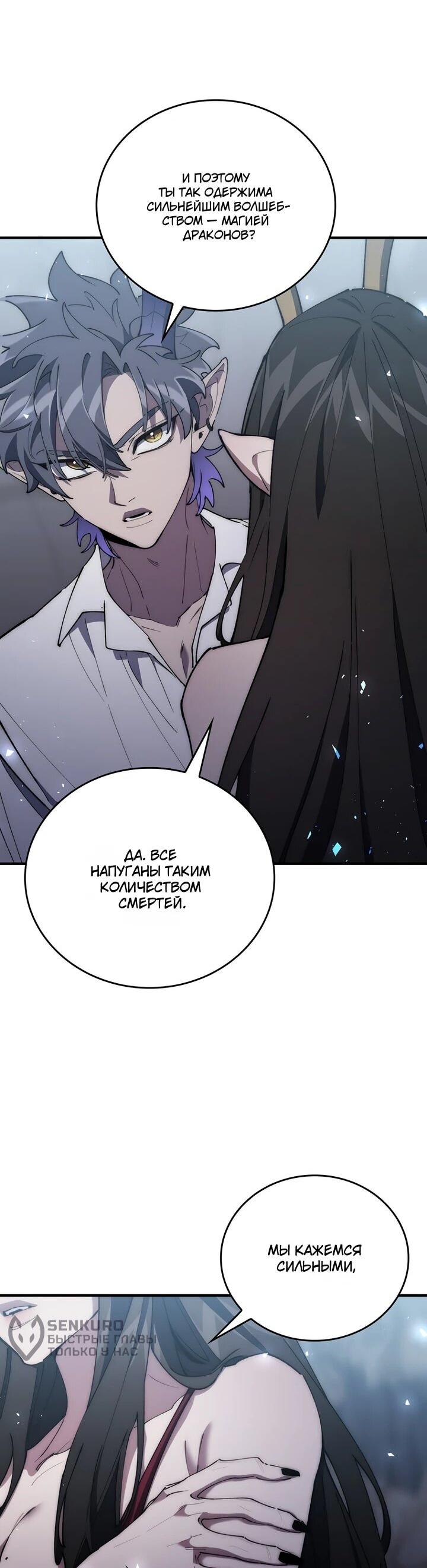 Манга Ради сильнейшего подземелья - Глава 74 Страница 20