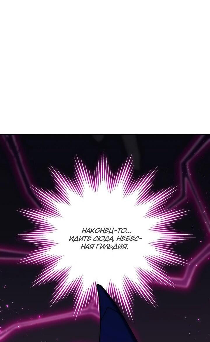 Манга Ради сильнейшего подземелья - Глава 74 Страница 52