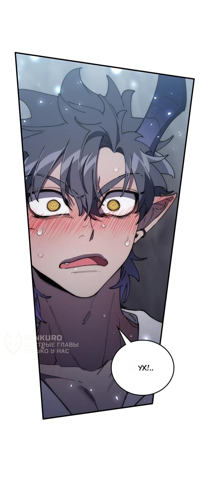 Манга Ради сильнейшего подземелья - Глава 74 Страница 34