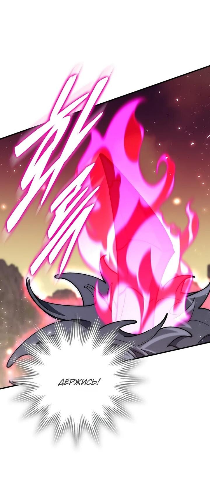 Манга Ради сильнейшего подземелья - Глава 74 Страница 76