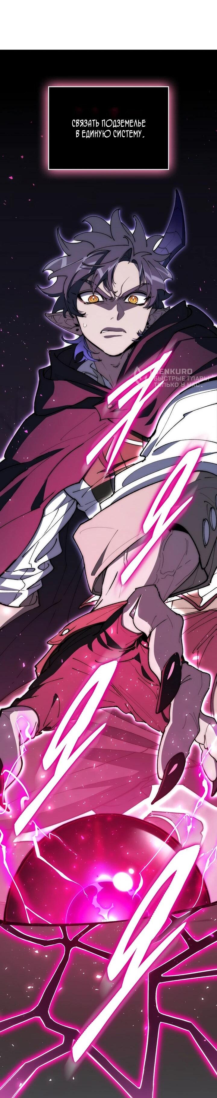 Манга Ради сильнейшего подземелья - Глава 74 Страница 48