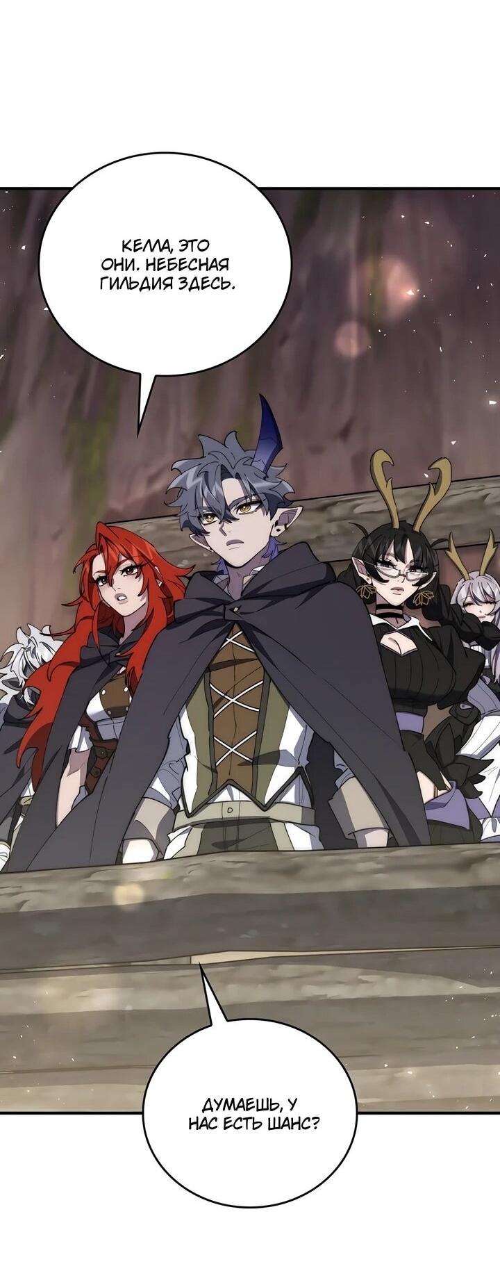 Манга Ради сильнейшего подземелья - Глава 74 Страница 56