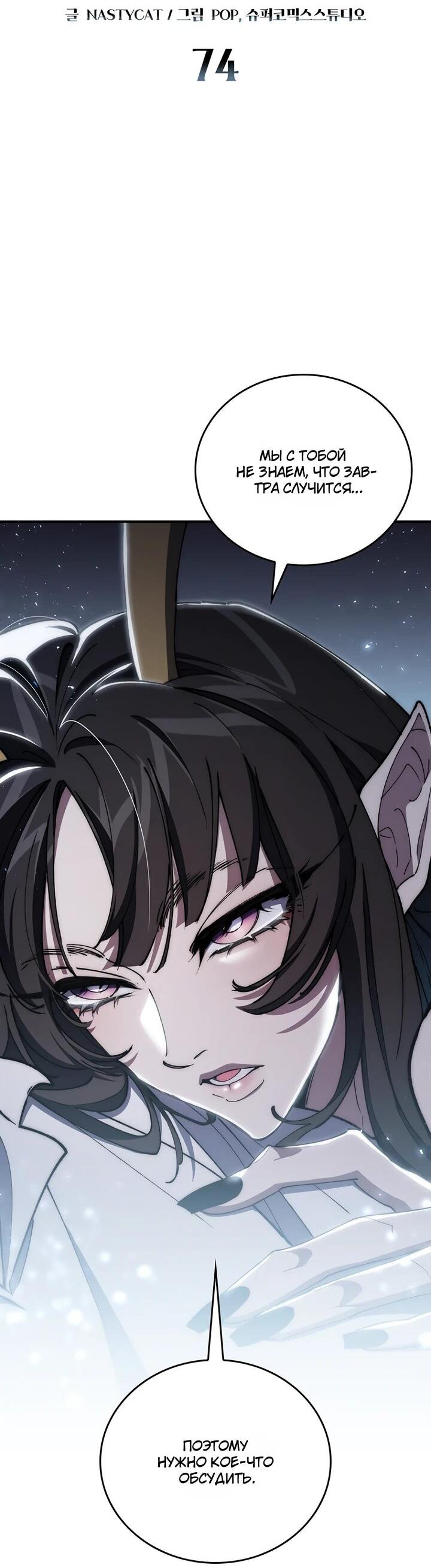 Манга Ради сильнейшего подземелья - Глава 74 Страница 3