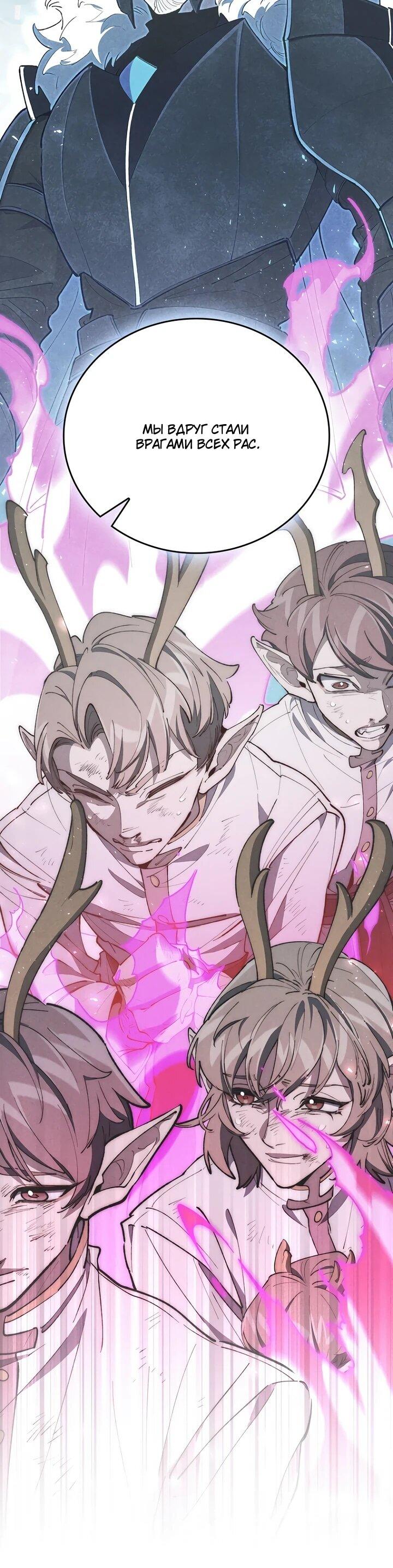 Манга Ради сильнейшего подземелья - Глава 74 Страница 12