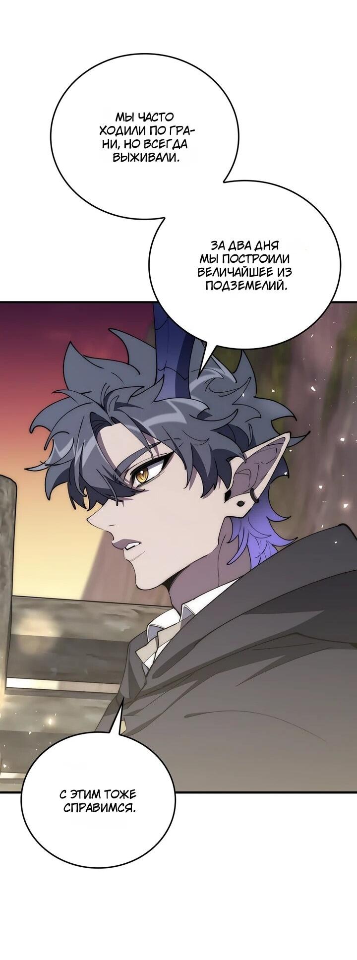 Манга Ради сильнейшего подземелья - Глава 74 Страница 57