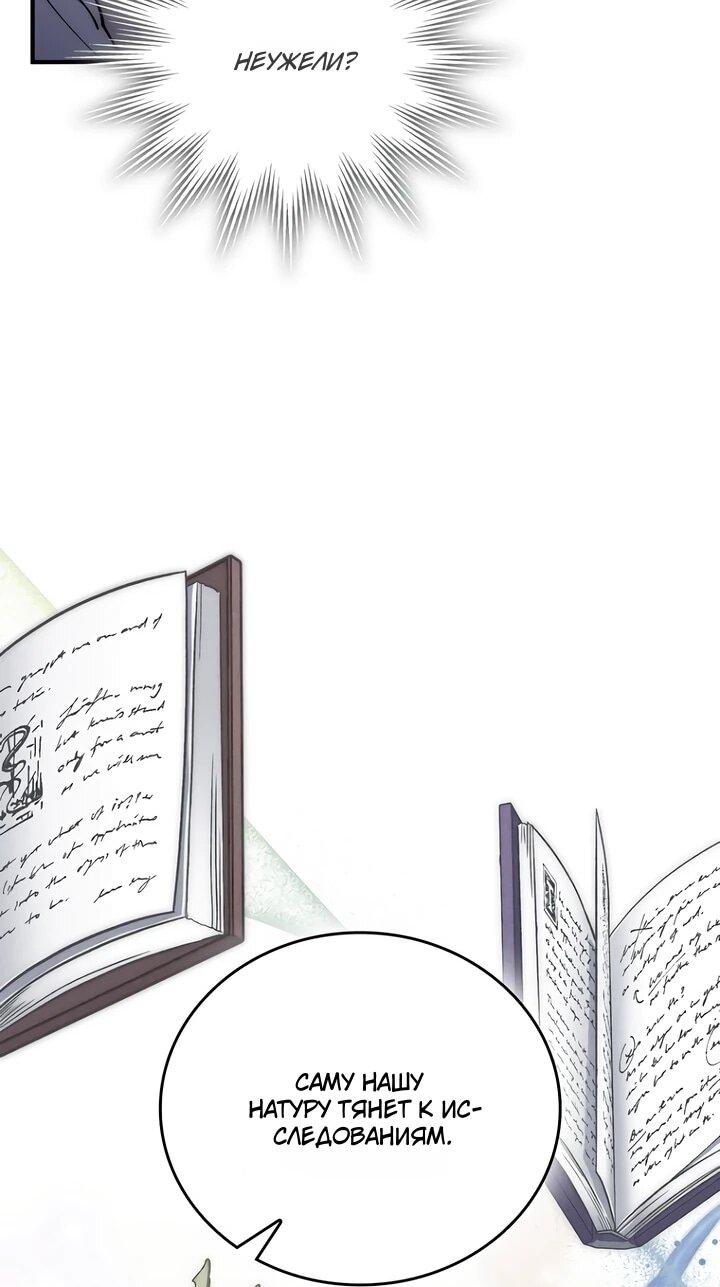 Манга Ради сильнейшего подземелья - Глава 74 Страница 7