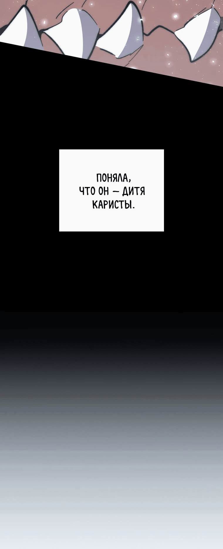 Манга Ради сильнейшего подземелья - Глава 26 Страница 84