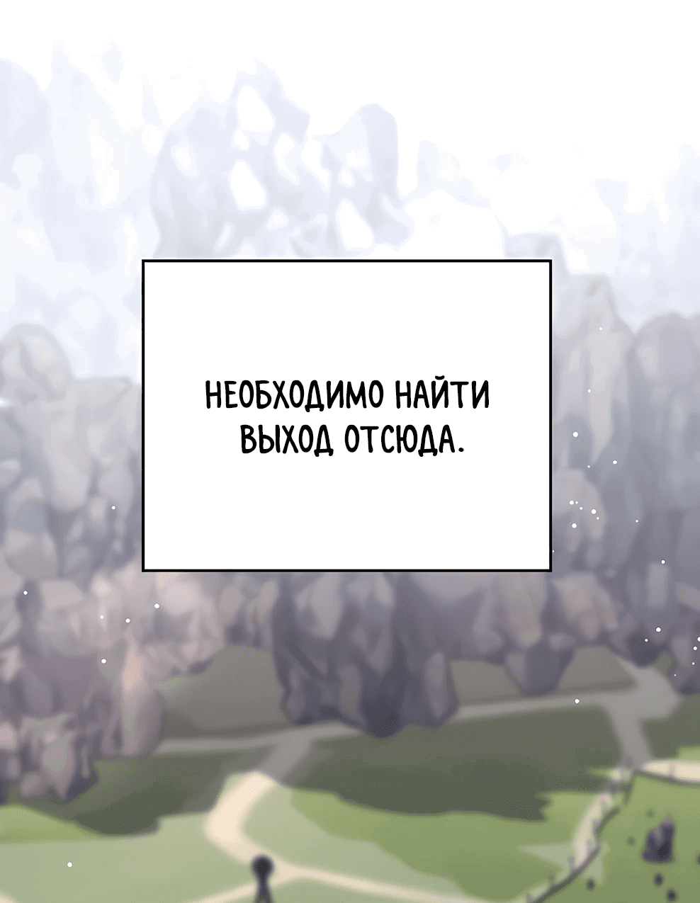 Манга Ради сильнейшего подземелья - Глава 3 Страница 87