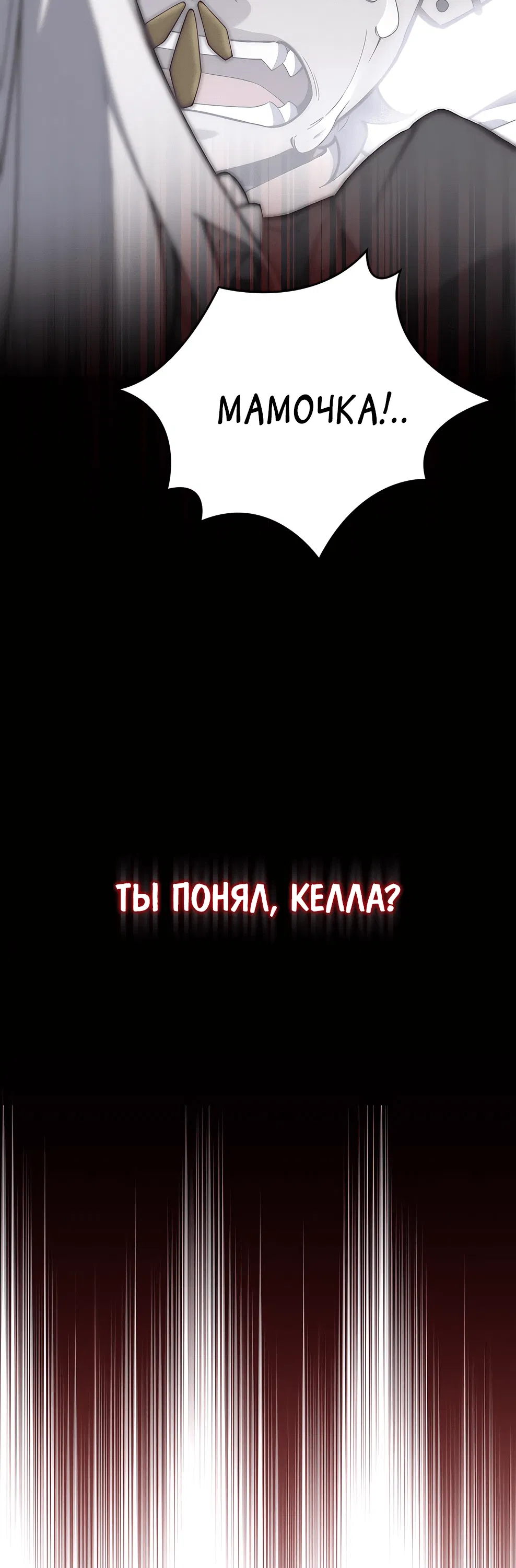 Манга Ради сильнейшего подземелья - Глава 2 Страница 16