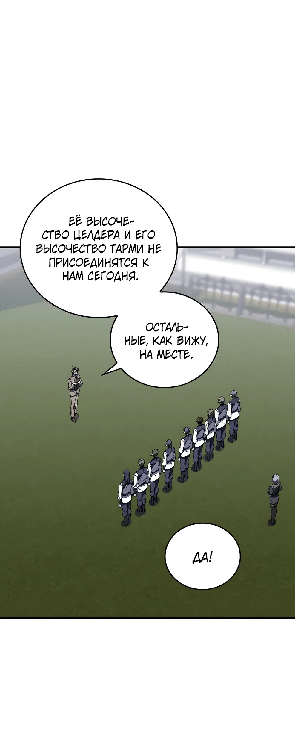 Манга Ради сильнейшего подземелья - Глава 2 Страница 86