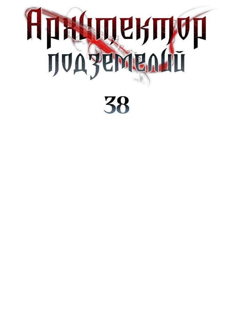 Манга Ради сильнейшего подземелья - Глава 38 Страница 2