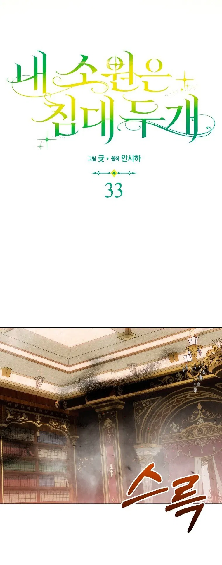Манга Мое желание: две отдельные кровати - Глава 33 Страница 15