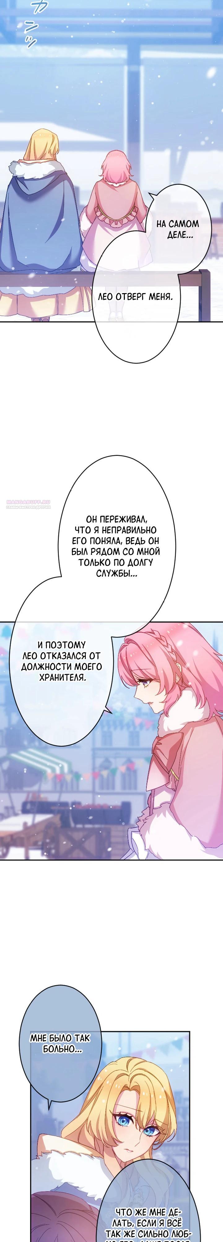 Манга Злодейка воспитывает сына в любви и заботе! - Глава 53 Страница 14