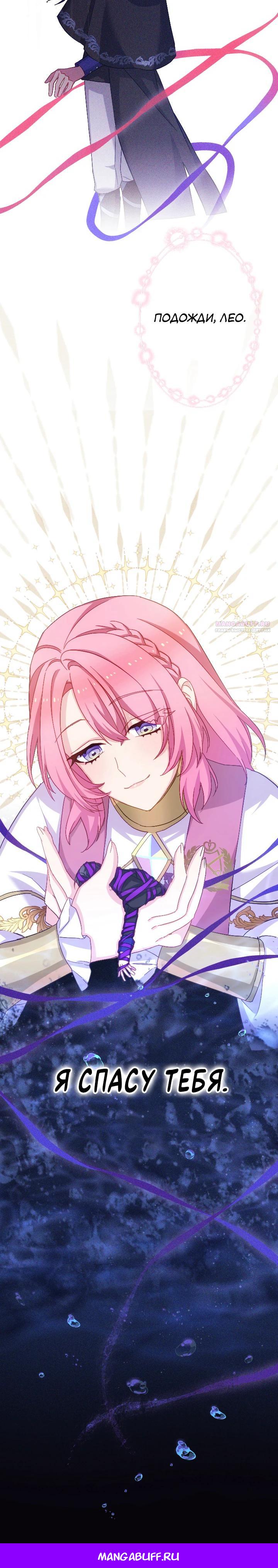 Манга Злодейка воспитывает сына в любви и заботе! - Глава 53 Страница 25