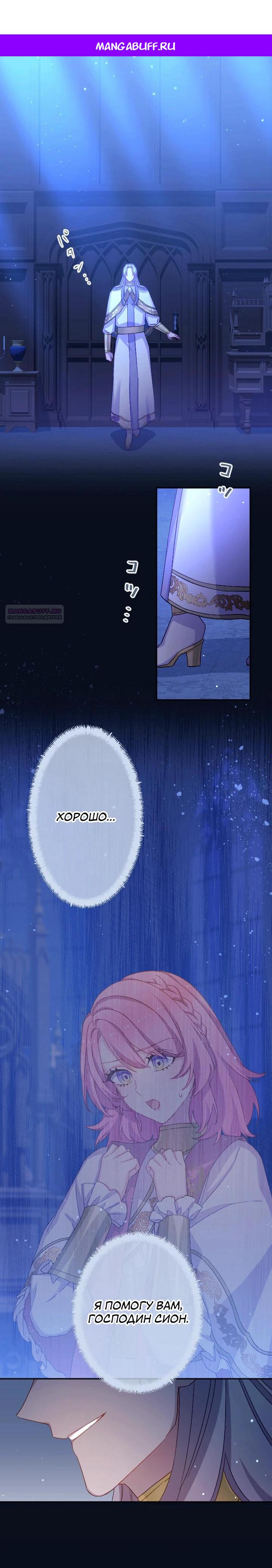 Манга Злодейка воспитывает сына в любви и заботе! - Глава 53 Страница 1