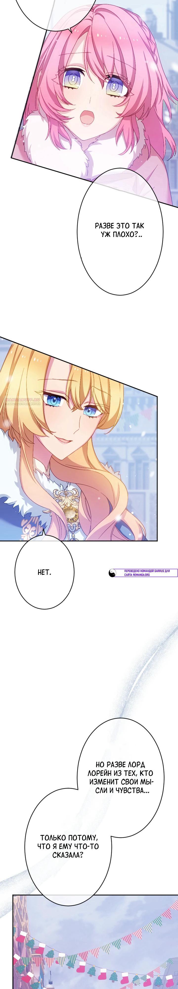 Манга Злодейка воспитывает сына в любви и заботе! - Глава 53 Страница 18