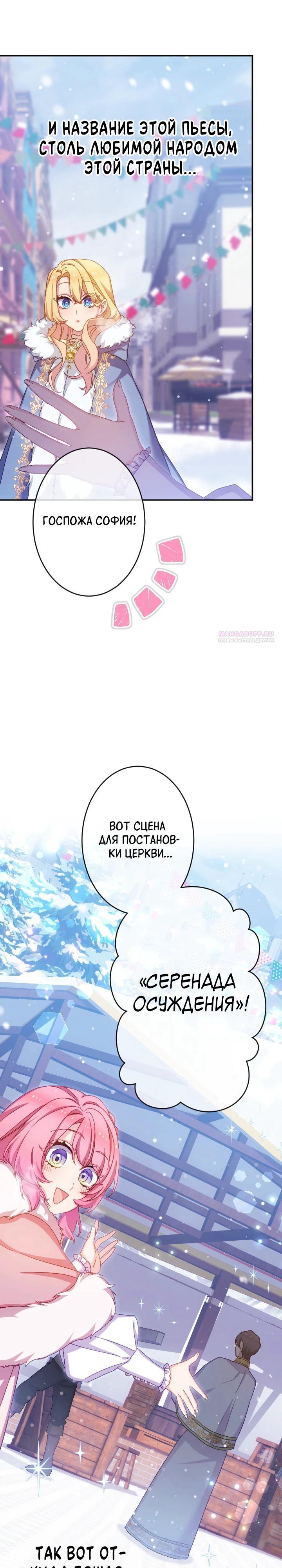 Манга Злодейка воспитывает сына в любви и заботе! - Глава 53 Страница 6