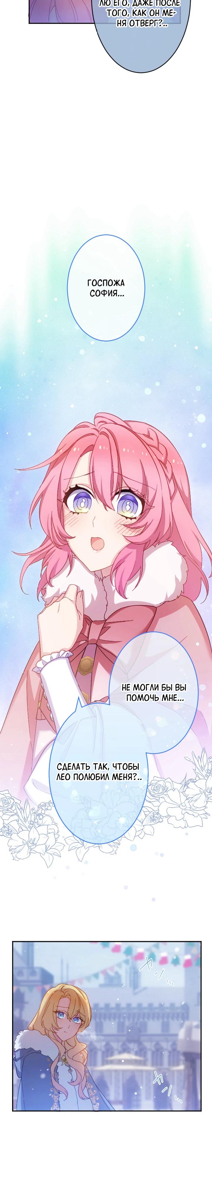 Манга Злодейка воспитывает сына в любви и заботе! - Глава 53 Страница 15