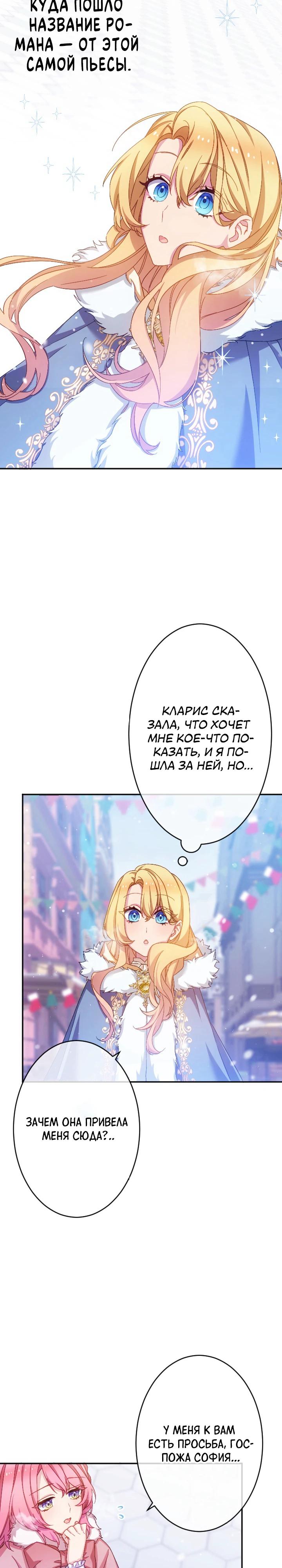 Манга Злодейка воспитывает сына в любви и заботе! - Глава 53 Страница 7