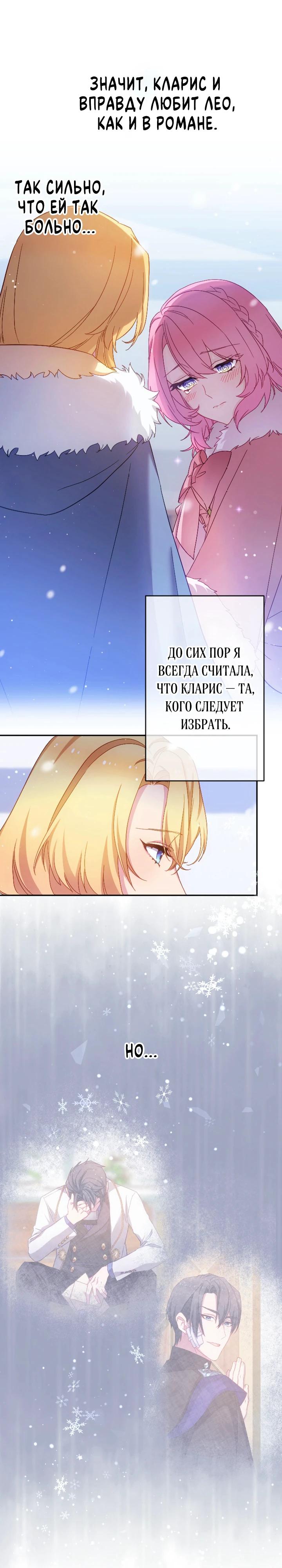 Манга Злодейка воспитывает сына в любви и заботе! - Глава 53 Страница 16