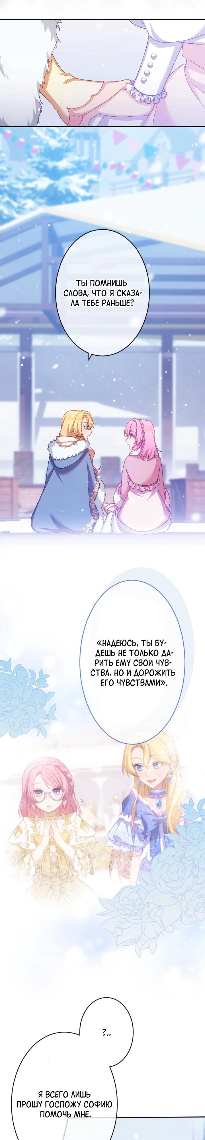 Манга Злодейка воспитывает сына в любви и заботе! - Глава 53 Страница 17