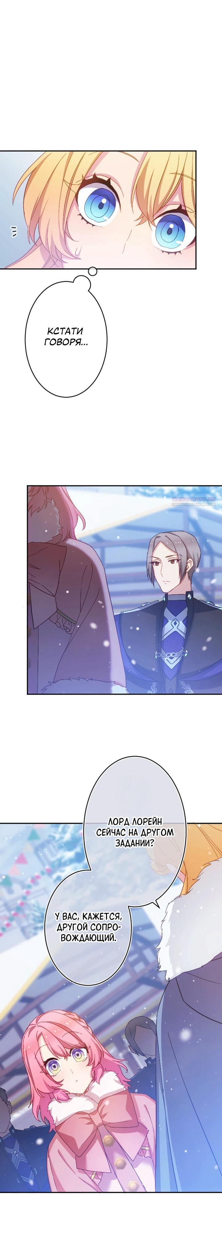 Манга Злодейка воспитывает сына в любви и заботе! - Глава 53 Страница 10