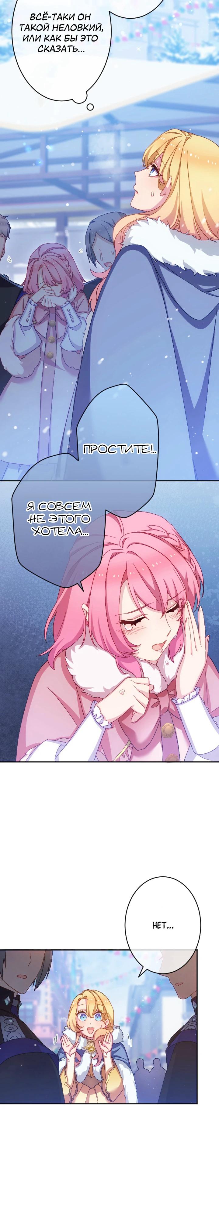 Манга Злодейка воспитывает сына в любви и заботе! - Глава 53 Страница 12