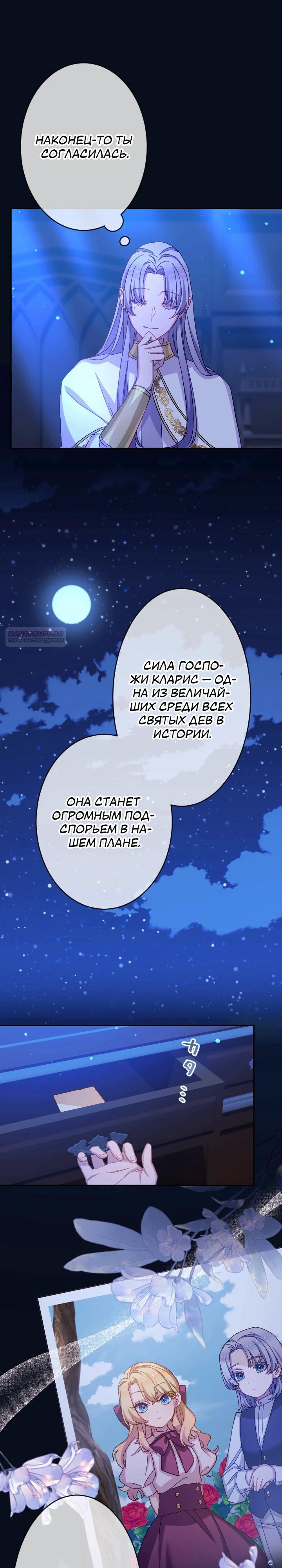 Манга Злодейка воспитывает сына в любви и заботе! - Глава 53 Страница 2