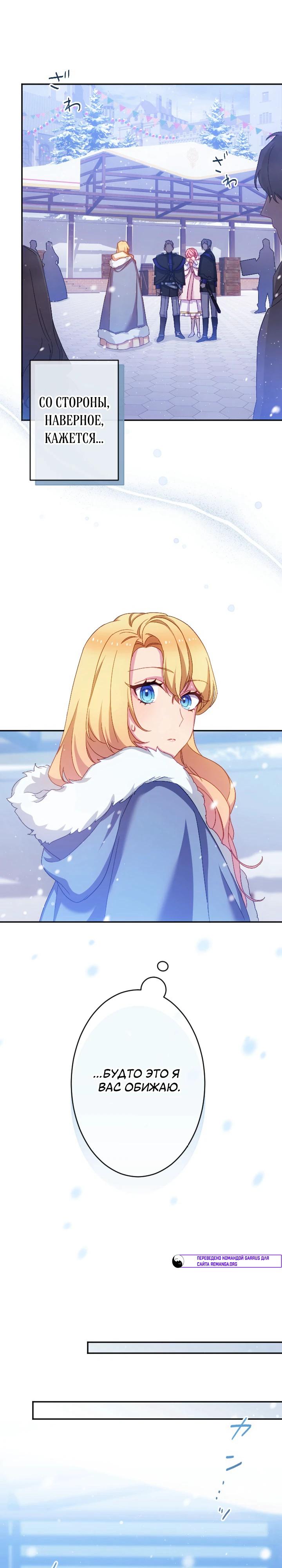 Манга Злодейка воспитывает сына в любви и заботе! - Глава 53 Страница 13