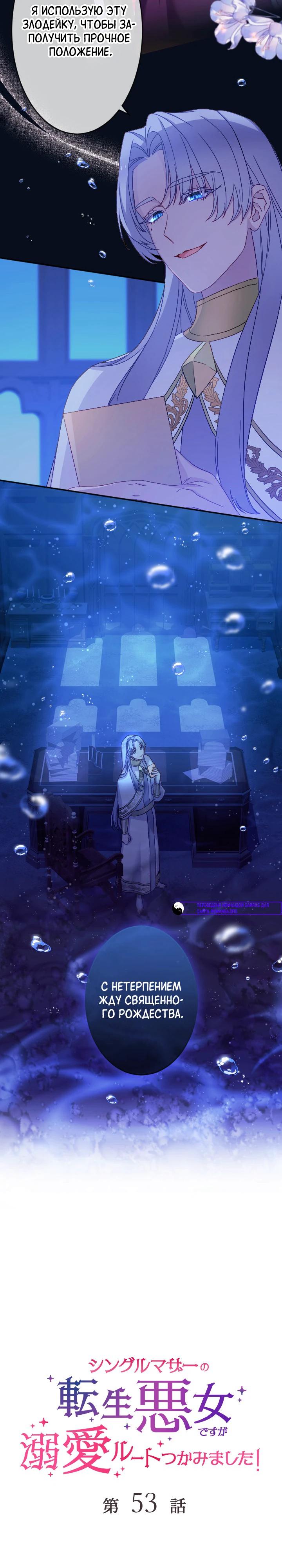 Манга Злодейка воспитывает сына в любви и заботе! - Глава 53 Страница 3