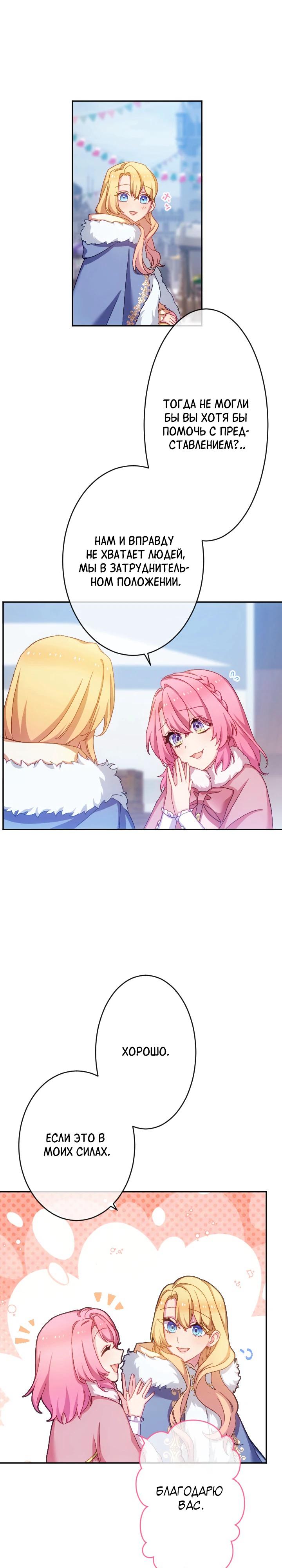 Манга Злодейка воспитывает сына в любви и заботе! - Глава 53 Страница 21