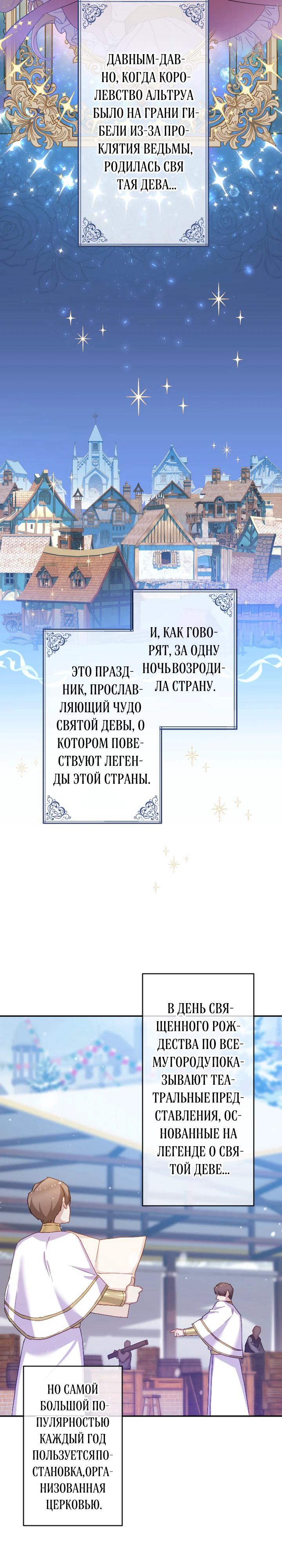 Манга Злодейка воспитывает сына в любви и заботе! - Глава 53 Страница 5
