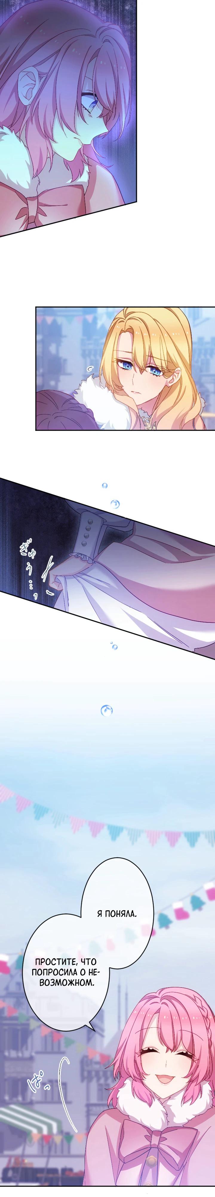 Манга Злодейка воспитывает сына в любви и заботе! - Глава 53 Страница 20