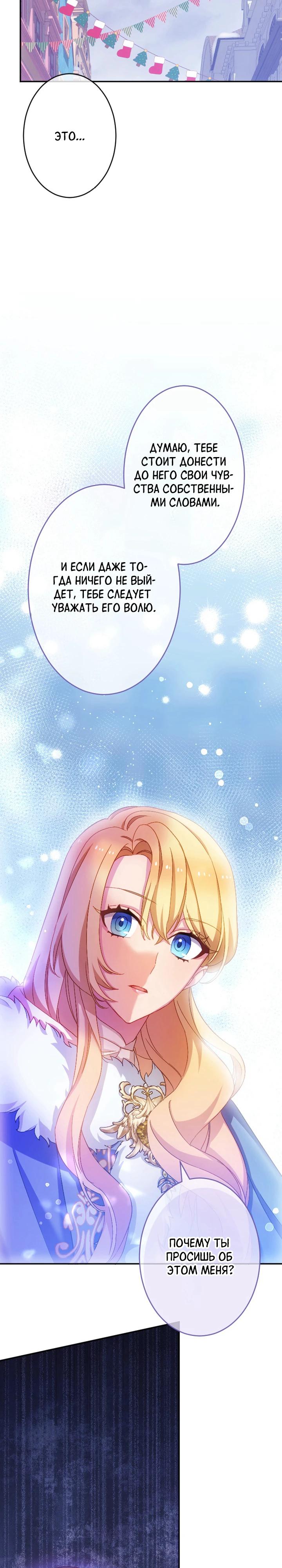 Манга Злодейка воспитывает сына в любви и заботе! - Глава 53 Страница 19