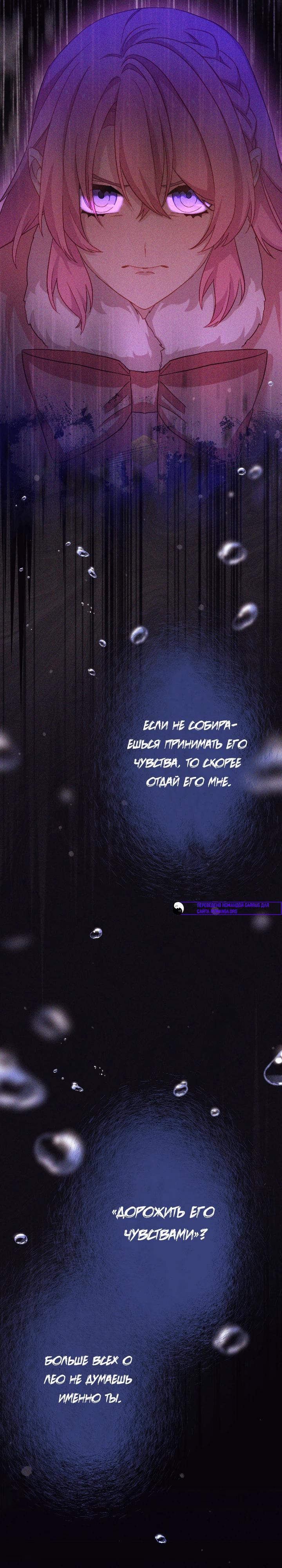 Манга Злодейка воспитывает сына в любви и заботе! - Глава 53 Страница 23