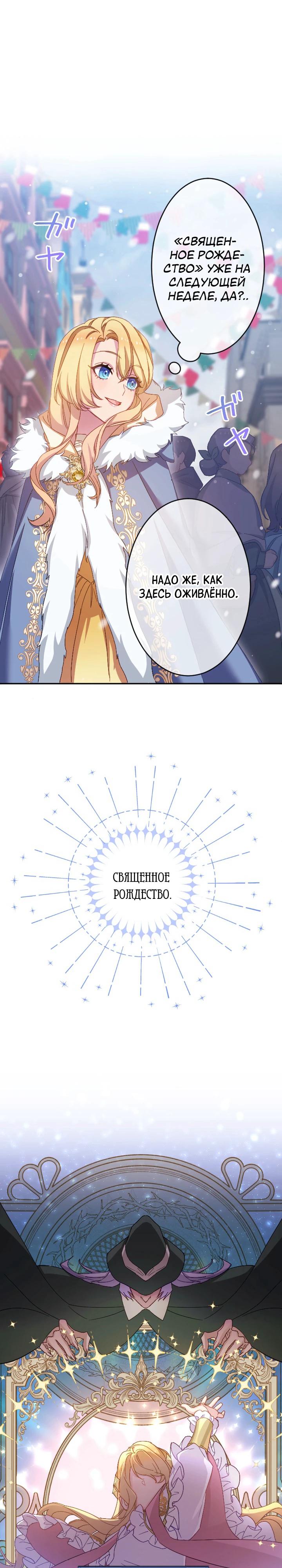 Манга Злодейка воспитывает сына в любви и заботе! - Глава 53 Страница 4