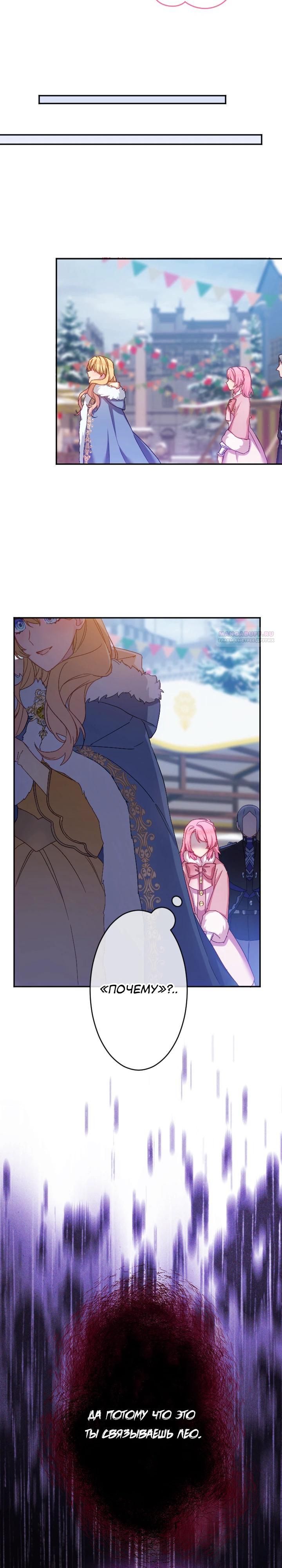 Манга Злодейка воспитывает сына в любви и заботе! - Глава 53 Страница 22