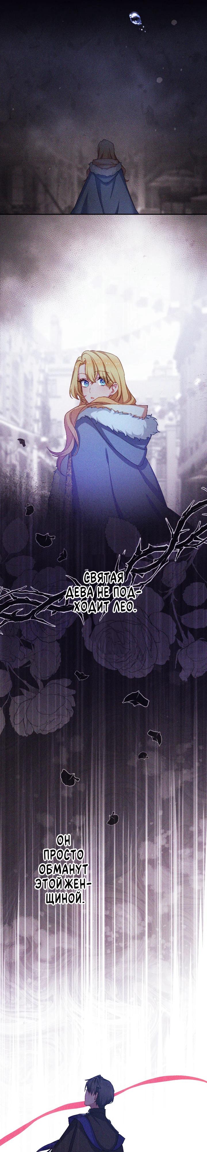 Манга Злодейка воспитывает сына в любви и заботе! - Глава 53 Страница 24