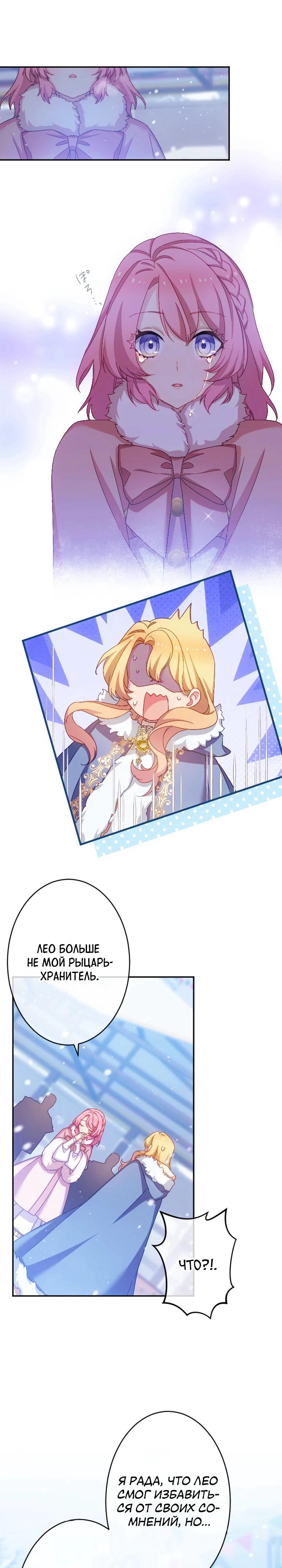 Манга Злодейка воспитывает сына в любви и заботе! - Глава 53 Страница 11