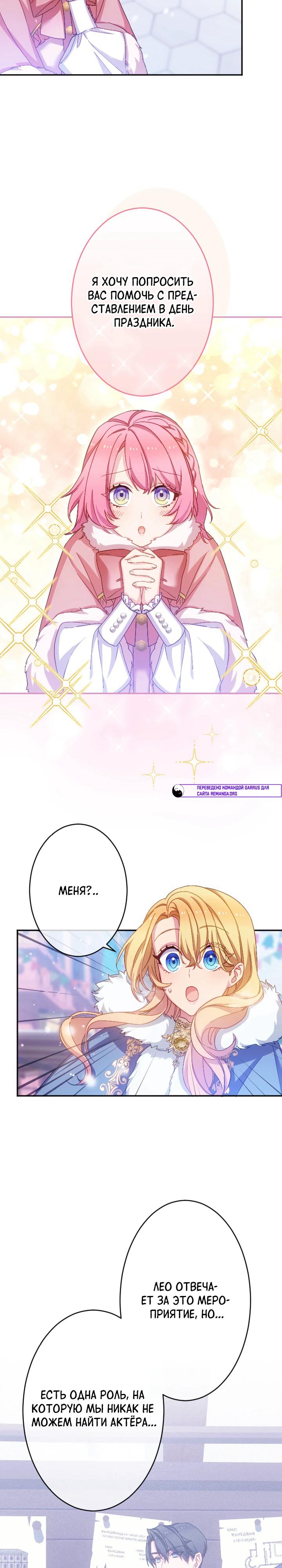 Манга Злодейка воспитывает сына в любви и заботе! - Глава 53 Страница 8