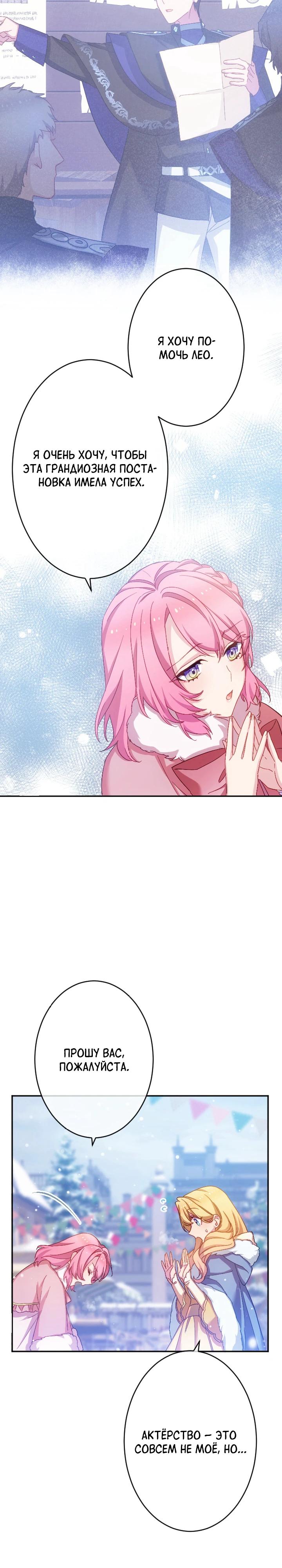 Манга Злодейка воспитывает сына в любви и заботе! - Глава 53 Страница 9