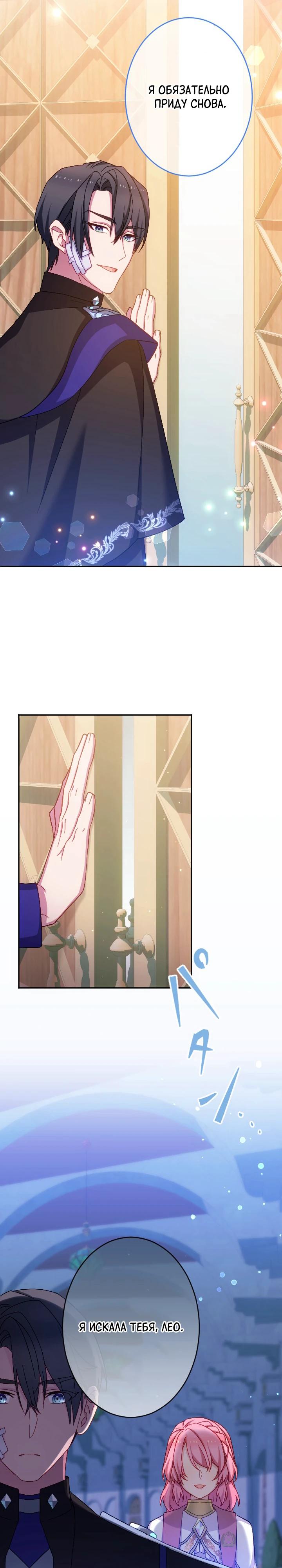 Манга Злодейка воспитывает сына в любви и заботе! - Глава 52 Страница 16