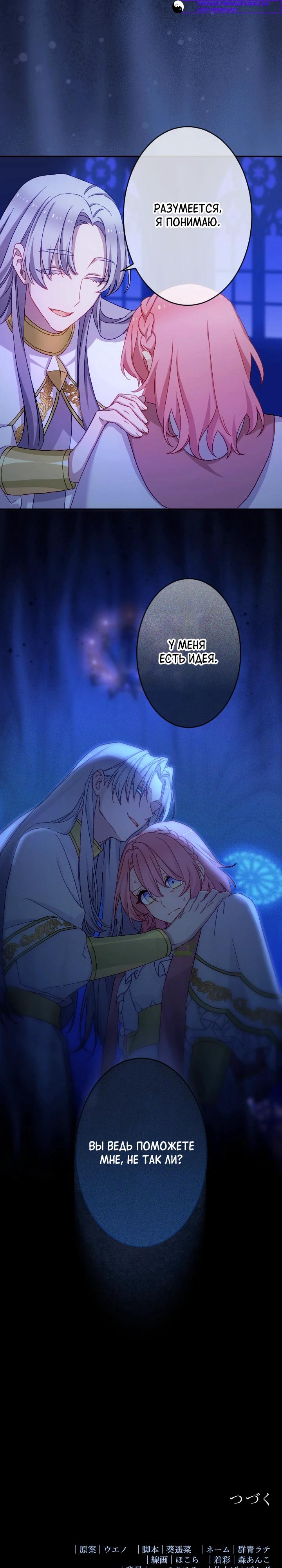 Манга Злодейка воспитывает сына в любви и заботе! - Глава 52 Страница 24