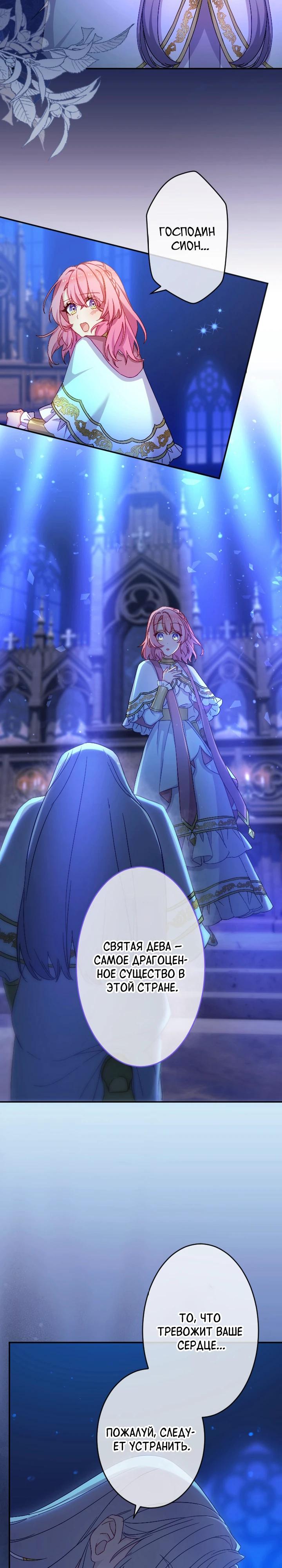 Манга Злодейка воспитывает сына в любви и заботе! - Глава 52 Страница 22