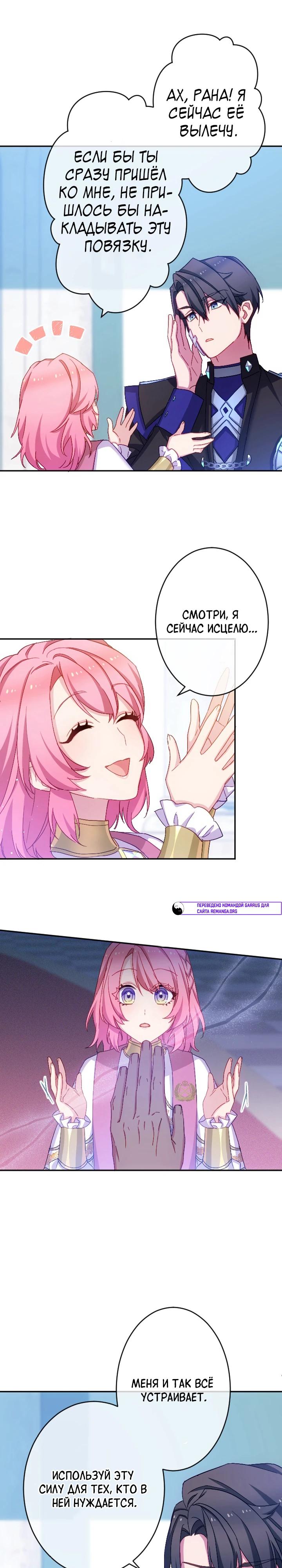 Манга Злодейка воспитывает сына в любви и заботе! - Глава 52 Страница 18