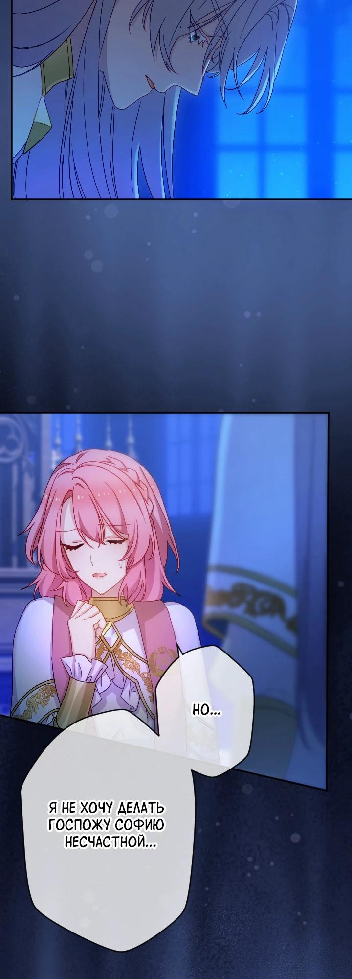 Манга Злодейка воспитывает сына в любви и заботе! - Глава 52 Страница 23