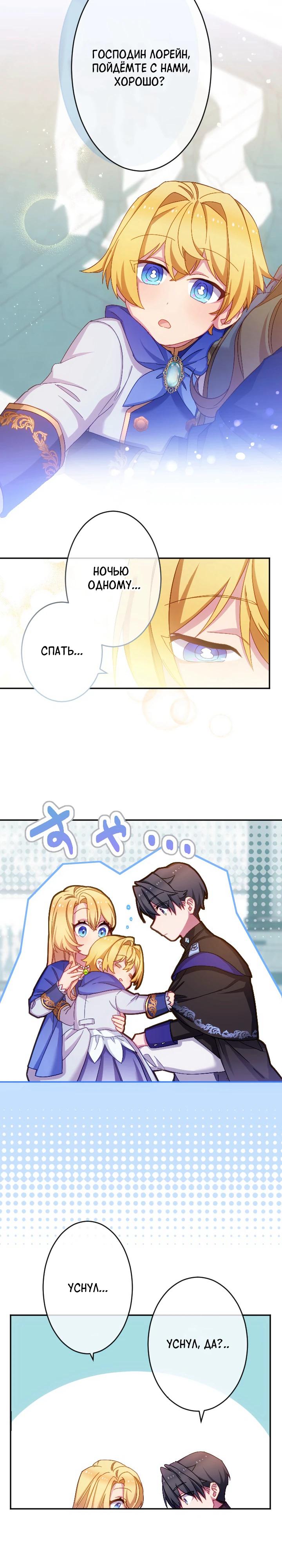 Манга Злодейка воспитывает сына в любви и заботе! - Глава 52 Страница 4