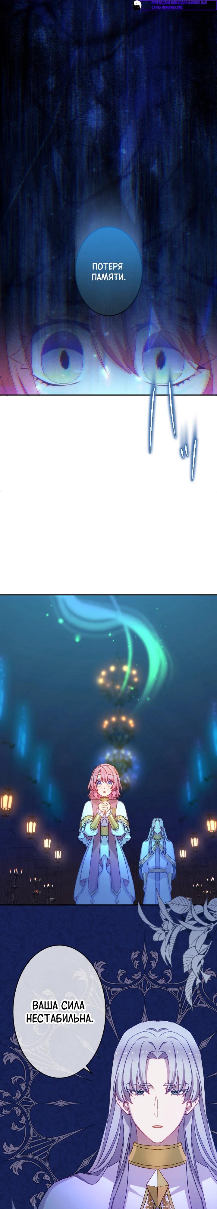 Манга Злодейка воспитывает сына в любви и заботе! - Глава 52 Страница 21