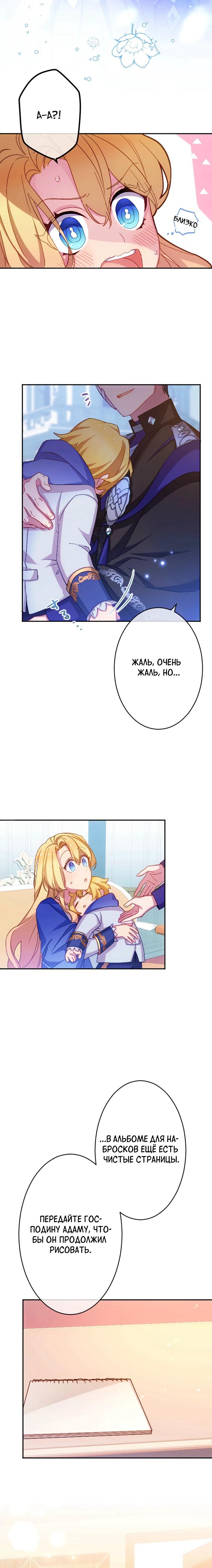 Манга Злодейка воспитывает сына в любви и заботе! - Глава 52 Страница 15