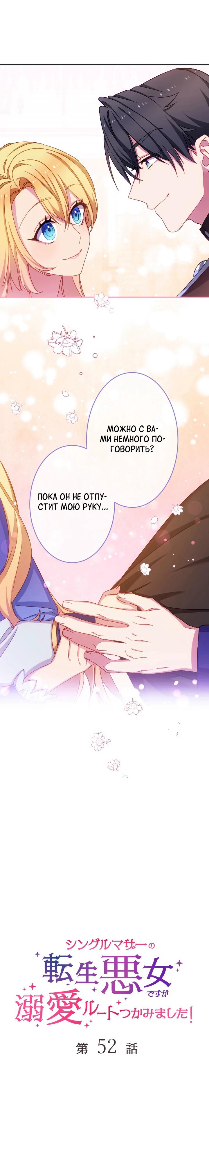 Манга Злодейка воспитывает сына в любви и заботе! - Глава 52 Страница 5